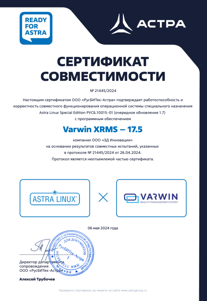 Varwin XRMS совместим с Astra Linux Special Edition