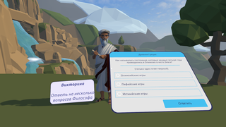 Мифы Древней Греции в VR: крылатые выражения