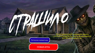 Страшило