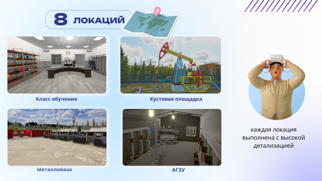 8 VR-локаций.png