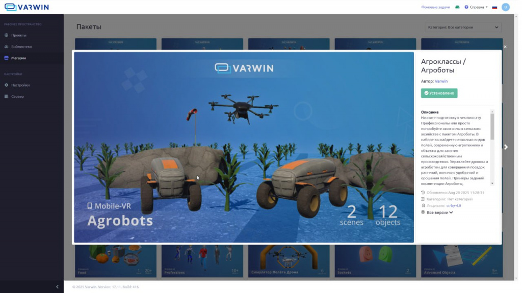 Пакет «Агроклассы» и локация «Сельскохозяйственный участок» в Varwin Пакет «Агроклассы» и локация «Сельскохозяйственный участок» в Varwin