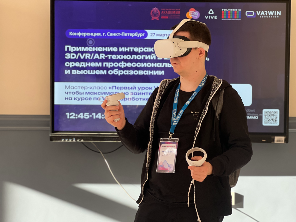 первая специализированная конференция «Применение интерактивных 3D/VR/AR-технологий в школьном, среднем профессиональном и высшем образовании»