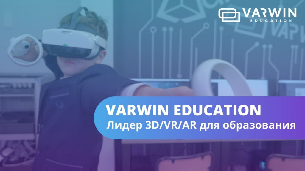 Что такое Varwin Education