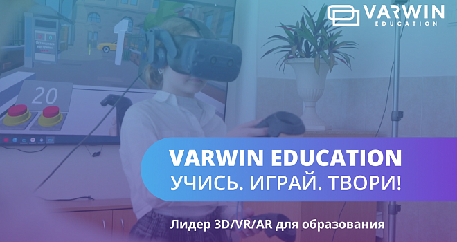 Узнайте, как использовать Varwin Education в образовании на примере опыта педагогов и их учеников!