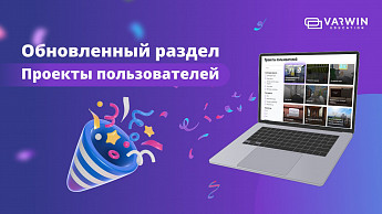 Встречайте новый раздел: Проекты пользователей платформы Varwin!